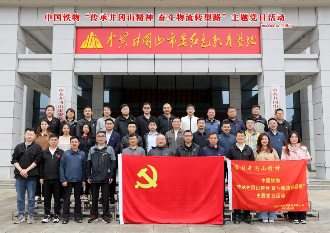 best365足球彩票官网开展“传承井冈山精神 奋斗物流转型路”主题党日活动