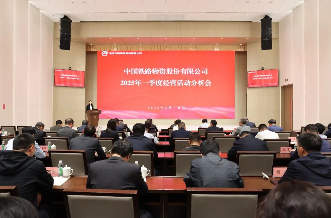 best365足球彩票官网召开2025年一季度经营活动分析会