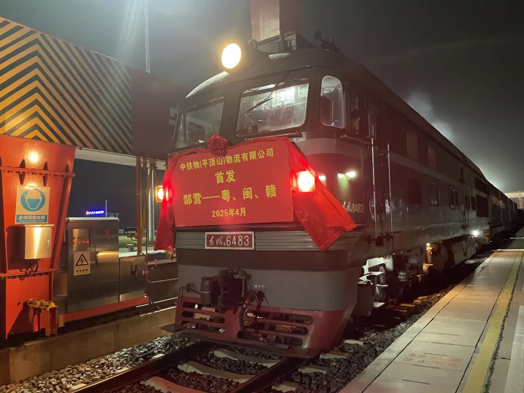 best365足球彩票官网郜营至粤、闽、赣“公铁联运”专线正式开通