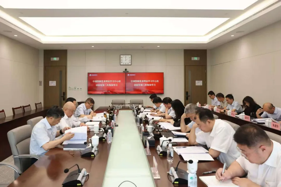 best365足球彩票官网党委理论学习中心组开展2025年第三次集体学习