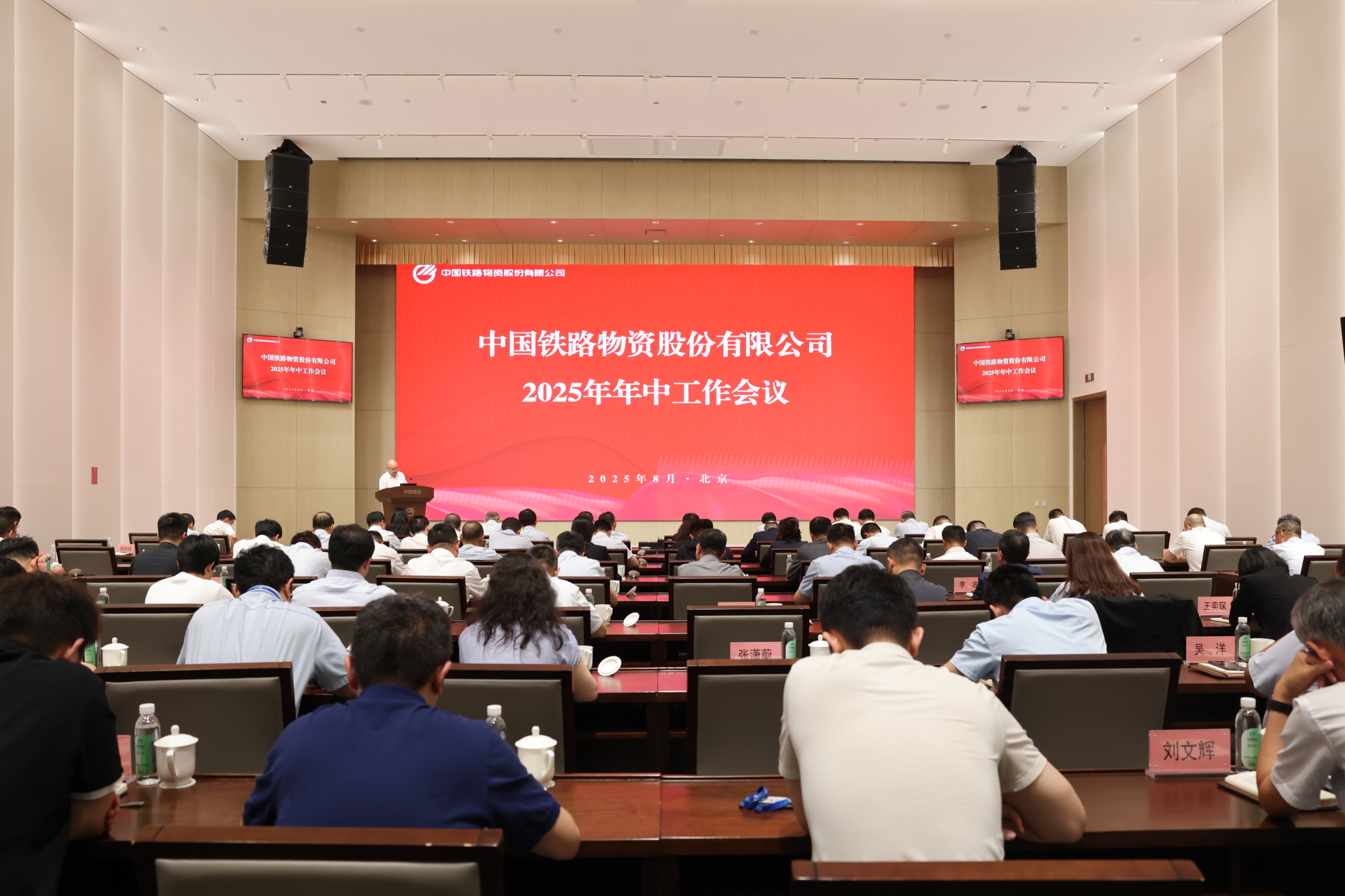 best365足球彩票官网召开2025年年中工作会议