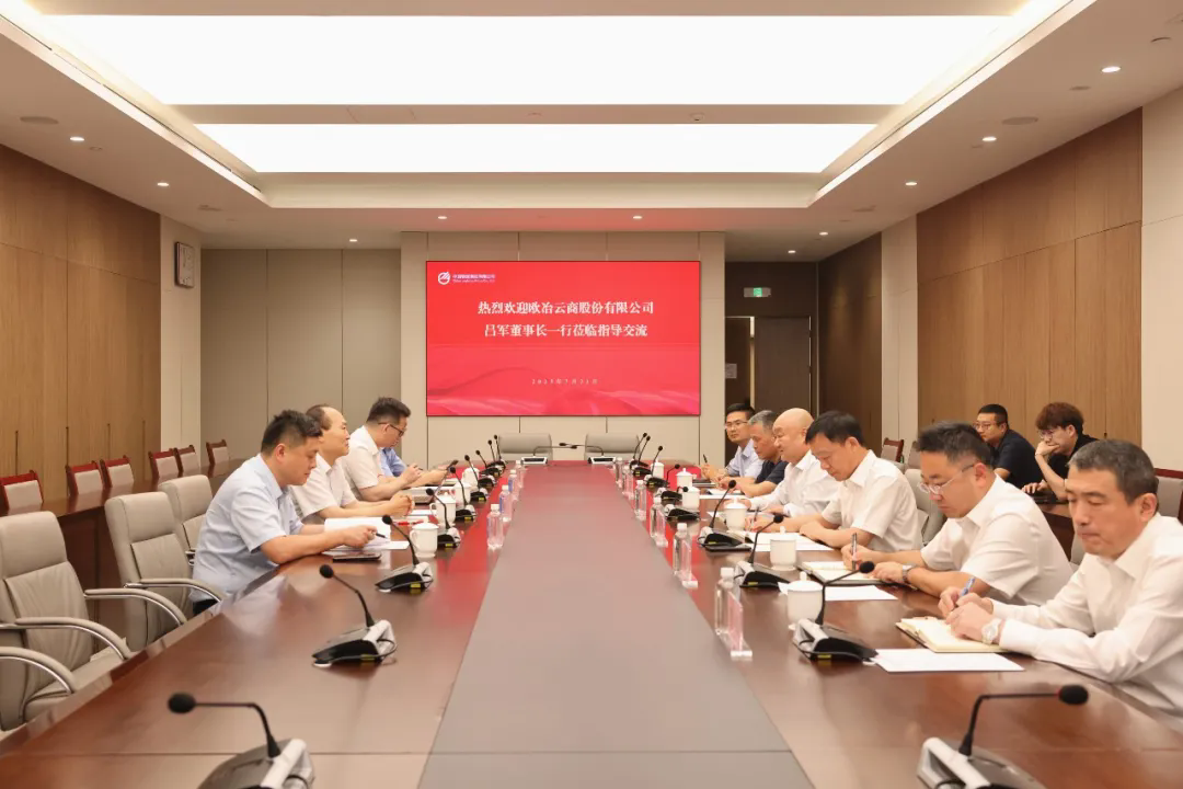 赵晓宏会见欧冶云商党委书记、董事长吕军一行